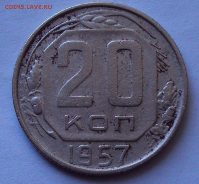 20 копеек 1957 определение - DSC05297.