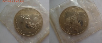 ДК СССР, Россия, СНГ в UNC и не только, Юбилейка и погодовка - P1170944.JPG