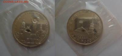 ДК СССР, Россия, СНГ в UNC и не только, Юбилейка и погодовка - P1170942.JPG