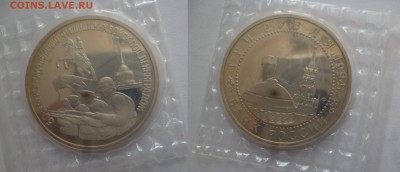 ДК СССР, Россия, СНГ в UNC и не только, Юбилейка и погодовка - P1170938.JPG