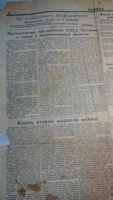 газета Правда от 3 сентября 1945 г. Обращение тов. Сталина - IMG_20150315_221443