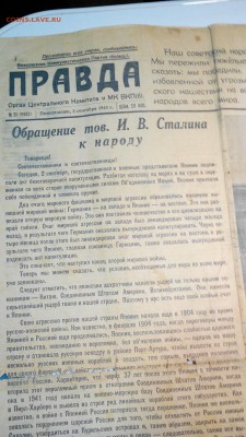 газета Правда от 3 сентября 1945 г. Обращение тов. Сталина - IMG_20150315_221508