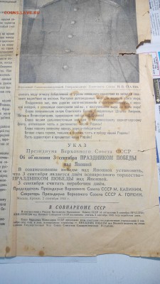 газета Правда от 3 сентября 1945 г. Обращение тов. Сталина - IMG_20150315_221547