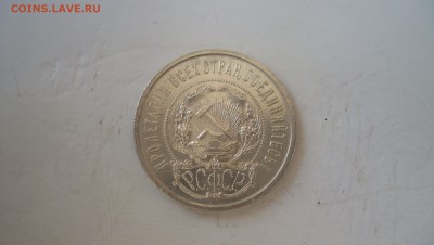 50 копеек 1922 (АГ) до  21.03.15 22.00 - 100_4771.JPG