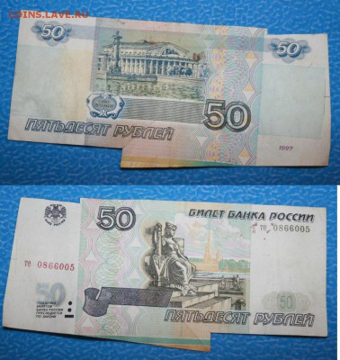 50 рублей 1997 (без мод) интересный брак - noeXbFBwxzo