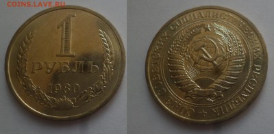 ДК СССР, Россия, СНГ в UNC и не только, Юбилейка и погодовка - 1980_1.JPG