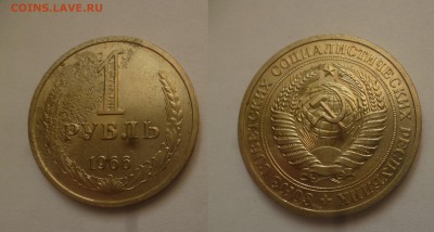 ДК СССР, Россия, СНГ в UNC и не только, Юбилейка и погодовка - 1966 эконом.JPG