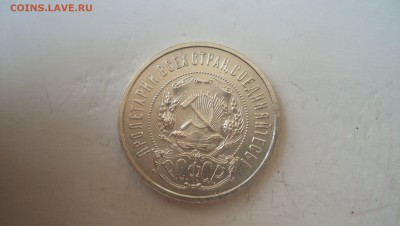 50 копеек 1922 (ПЛ) до  21.03.15 22.00 - 100_4804.JPG