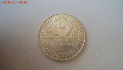 50 копеек 1924 (ТР) до  21.03.15 22.00 - 100_4758.JPG