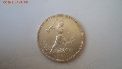 50 копеек 1924 (ТР) до  21.03.15 22.00 - 100_4755.JPG