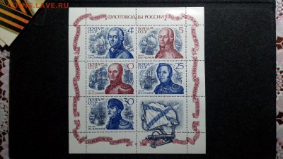JC_Флот_26_СССР Флотоводцы России м.л. MNH - IMG_20150315_234725