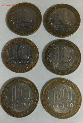 10 руб. Кострома, Дербент, Старая Русса 2002г. до 18.03.2015 - ДГР 2002 2