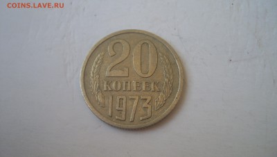 20 копеек 1973 21.03.15 22.00 - 100_4823.JPG