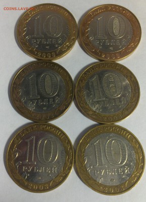 10 руб. Псков, Касимов, Дорогобуж 2003г. до 18.03.2015 - ДГР 2003 2