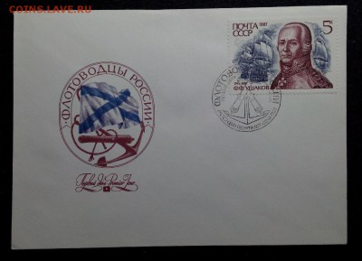 JC_Флот_27_КПД.СССР Флотоводцы России серия 4 шт. - IMG_20150315_234851