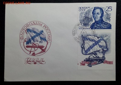 JC_Флот_27_КПД.СССР Флотоводцы России серия 4 шт. - IMG_20150315_234903