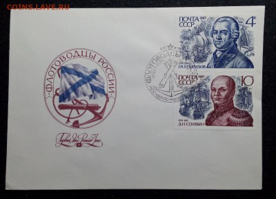 JC_Флот_27_КПД.СССР Флотоводцы России серия 4 шт. - IMG_20150315_234914