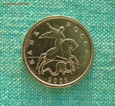 1 копейка 2003г. - полный раскол, до 21.03.15г. 22-00 мск. - P1120504.JPG