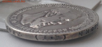 1 РУБЛЬ 1891 _______ до 19.03.15 в 22:00 - IMG_5182.JPG