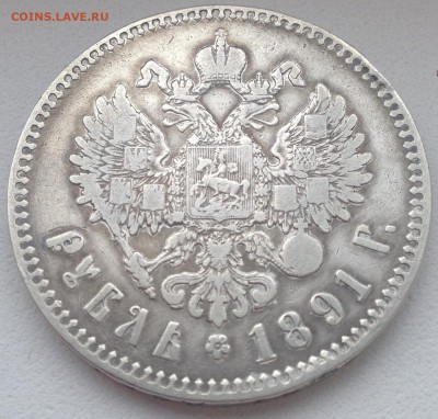 1 РУБЛЬ 1891 _______ до 19.03.15 в 22:00 - IMG_5179.JPG