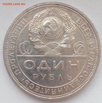 1 РУБЛЬ 1924 _________________ до 19.03.15 в 22:00 - IMG_5185.JPG