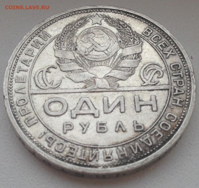 1 РУБЛЬ 1924 _________________ до 18.03.15 в 22:00 - IMG_5193.JPG