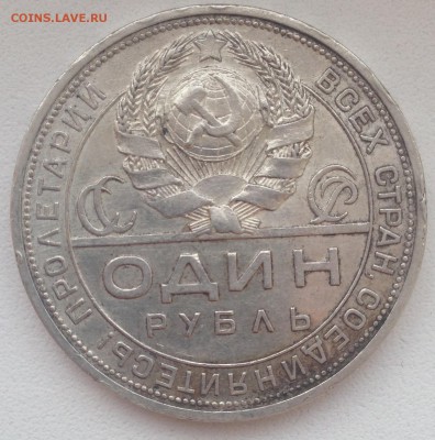 1 РУБЛЬ 1924 _________________ до 18.03.15 в 22:00 - IMG_5192.JPG