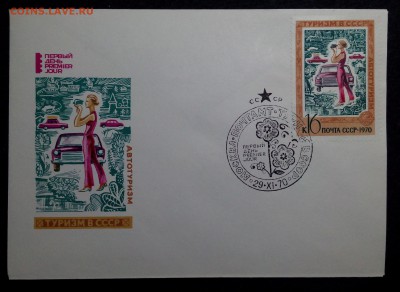 JC_31_КПД_Туризм в СССР серия 6 шт. - IMG_20150316_014042