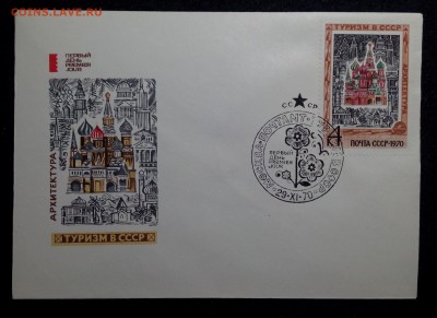 JC_31_КПД_Туризм в СССР серия 6 шт. - IMG_20150316_014104