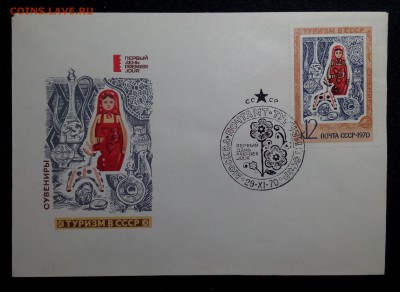 JC_31_КПД_Туризм в СССР серия 6 шт. - IMG_20150316_014114