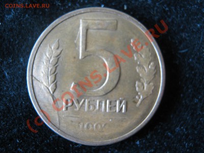 5 рублей 1992? Брак, или нет? - Изображение 4874