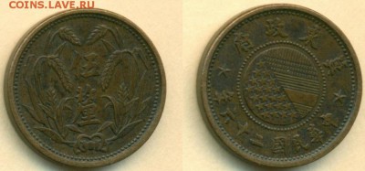 Оккупационные монеты. - 01 - 5 li East Hopei 1937