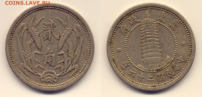 Оккупационные монеты. - 05 - 2 jiao East Hopei 1937