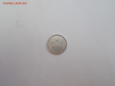 15 копеек 1928 года штемпельные - DSCN0068.JPG