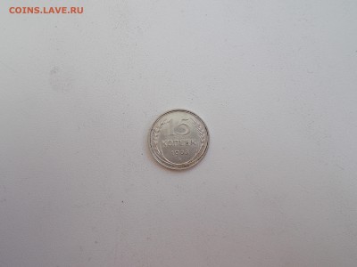 15 копеек 1928 года штемпельные - DSCN0069.JPG