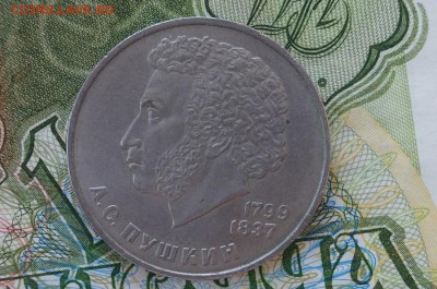 1р.СССР.1984г. ПУШКИН до 22.00 мск 17.02.15 - DSC09051.JPG