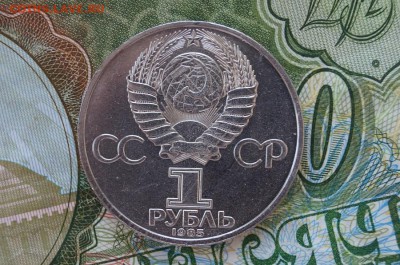 1 Рубль 1985г. "ЛЕНИН-115" до 22.00 мск 17.03.15 - DSC09056.JPG