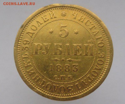 5 рублей 1883 дс - 2