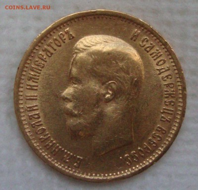 10 рублей 1899 год, ФЗ до 17.03.2015 года 21-30 Москвы - AA1