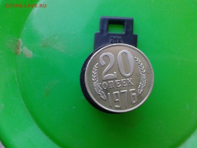 20 коп 1976 - 20150316_074205