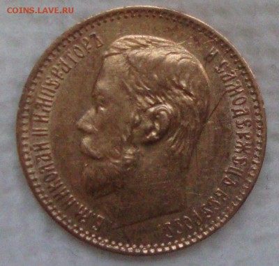 5 рублей 1898 год, АГ до 17.03.2015 года 20-30 Москвы - FF1