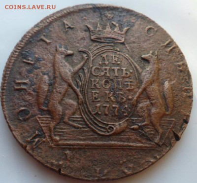 10 копеек 1774 года (Сибирская монета)-до 21.03.15 - SAM_5033.JPG