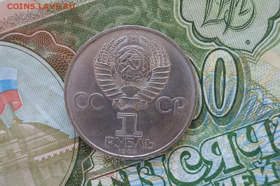 1р.. СССР.1984г. МЕНДЕЛЕЕВ. до 22.00 мск 17.03.2015 - DSC09073.JPG