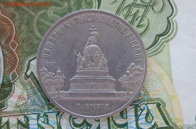 5р.СССР.1988г. НОВГОРОД. до 22.00 мск 17.03.2015 - DSC09070.JPG