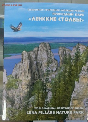 Выходят в свет марки с изображением Ленских столбов - Ленские столбы