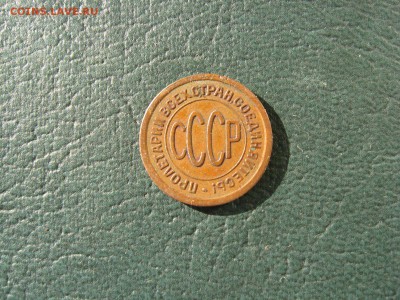 ПОЛ КОПЕЙКИ 1925 !!! (лот 2) до 20 марта - IMG_5603.JPG