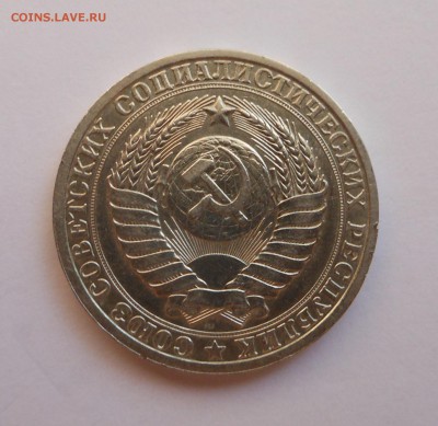 1 рубль 1985 оборот до 18.03 - DSCN2630.JPG