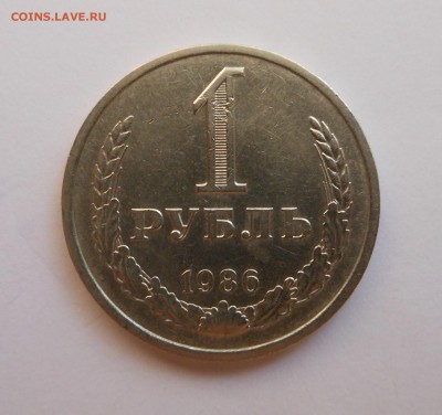 1 рубль 1986 оборот до 18.03 - DSCN2631.JPG