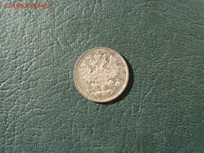 5 Копеек 1903, до 20 марта! - IMG_5599.JPG