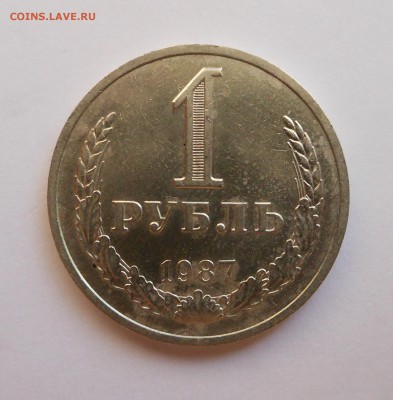 1 рубль 1987 оборот до 18.03 - DSCN2633.JPG
